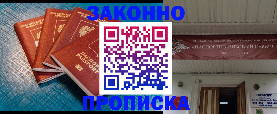 прописка для работы в Нижнем Ломове